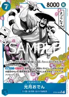 光月おでん - SR★