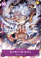 モンキー・D・ルフィ - P