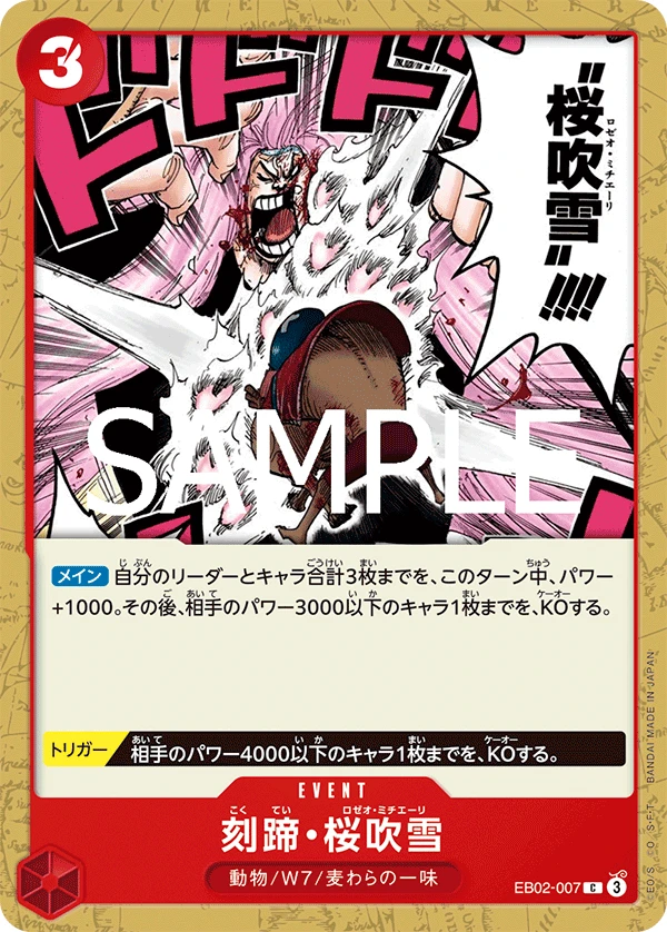 刻蹄・桜吹雪 FRONT