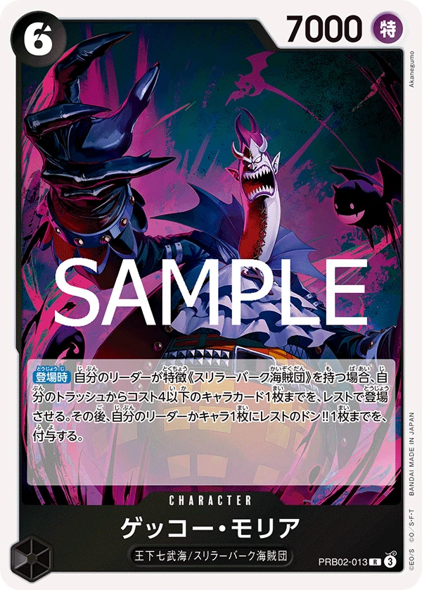 ゲッコー・モリア FRONT