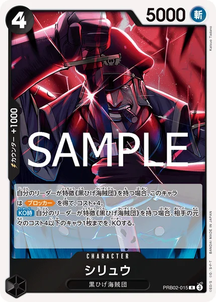 シリュウ (PRB02-015)