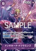 ドンキホーテ・ドフラミンゴ - SR★