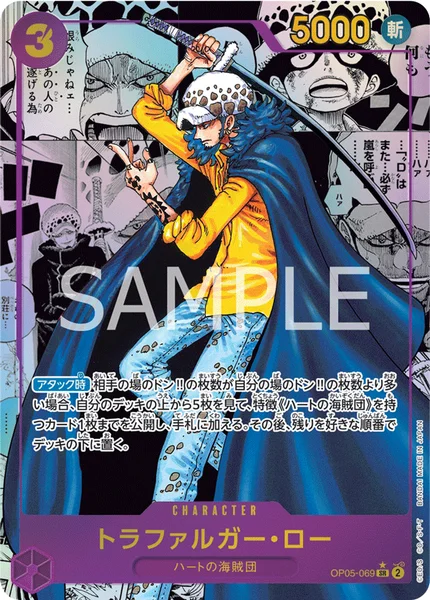 トラファルガー・ロー