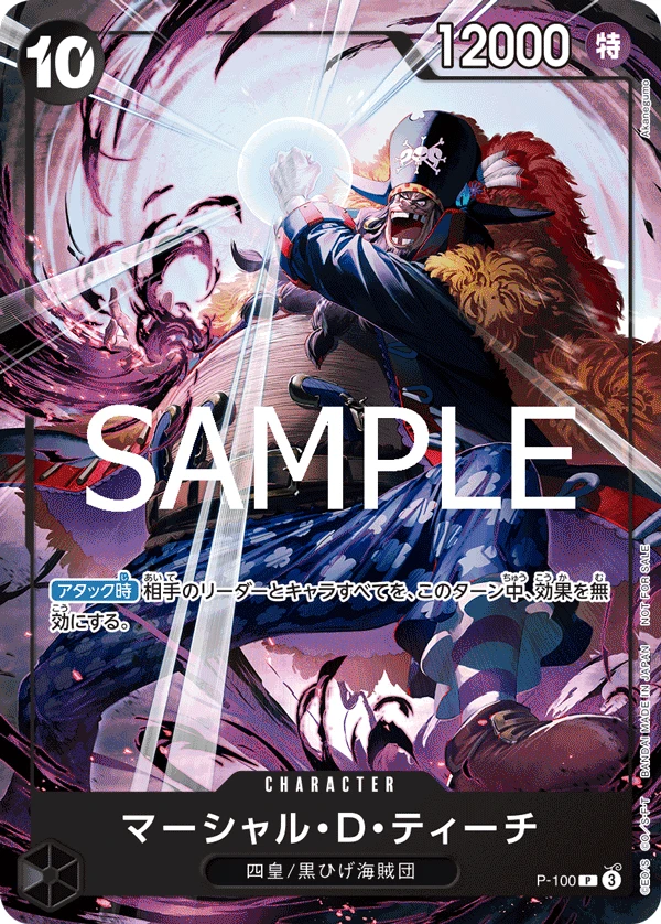 マーシャル・D・ティーチ FRONT