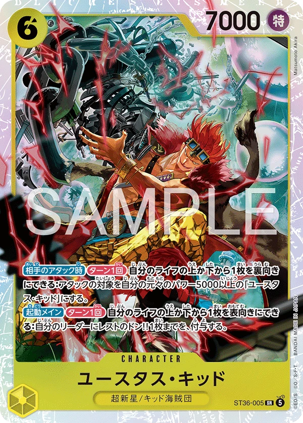 ST36-005 ユースタス・キッド - ワンピースカードwiki・相場価格 | TCG