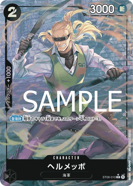 ST06-010 ヘルメッポ - ワンピースカードwiki・相場価格 | TCG PORTAL