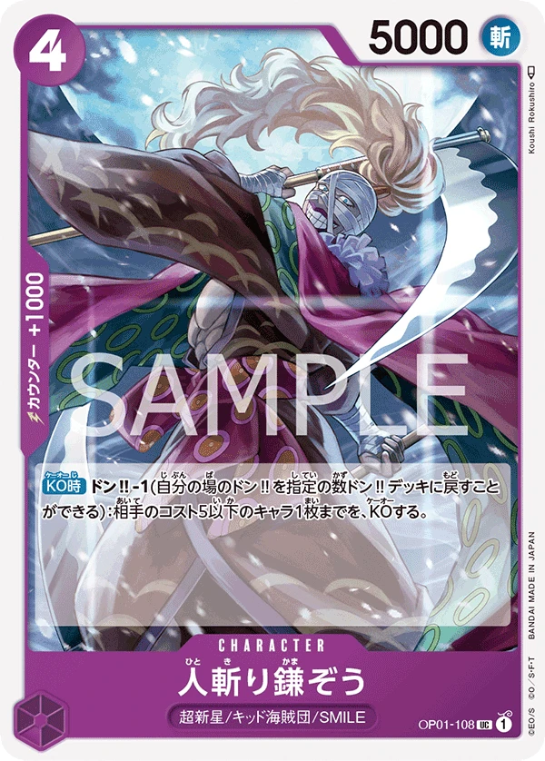 人斬り鎌ぞう FRONT