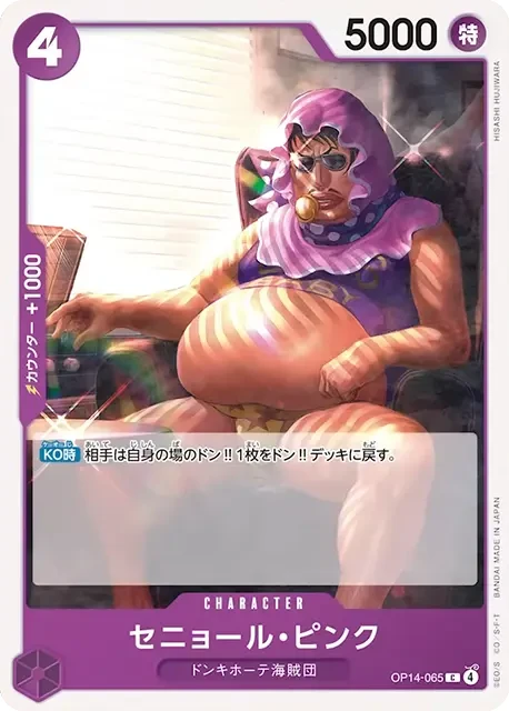 セニョール・ピンク FRONT