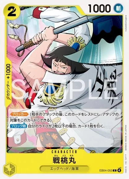 【美品】【24H以内発送】ワンピース 戦桃丸 パシフィスタ セット EB04-053 戦桃丸 - ワンピースカードwiki・相場価格 | TCG PORTAL