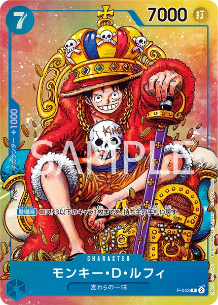 モンキー・D・ルフィ (P-043)