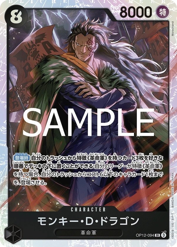 モンキー・D・ドラゴン FRONT