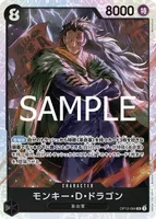 モンキー・D・ドラゴン - SR