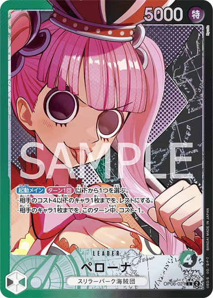 ペローナ