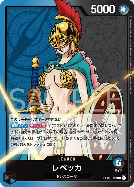 青黒レベッカ - リーダーカード