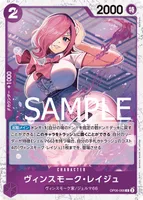 ヴィンスモーク・レイジュ - 海賊旗フォイル