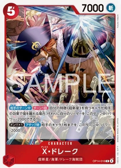 X・ドレーク FRONT