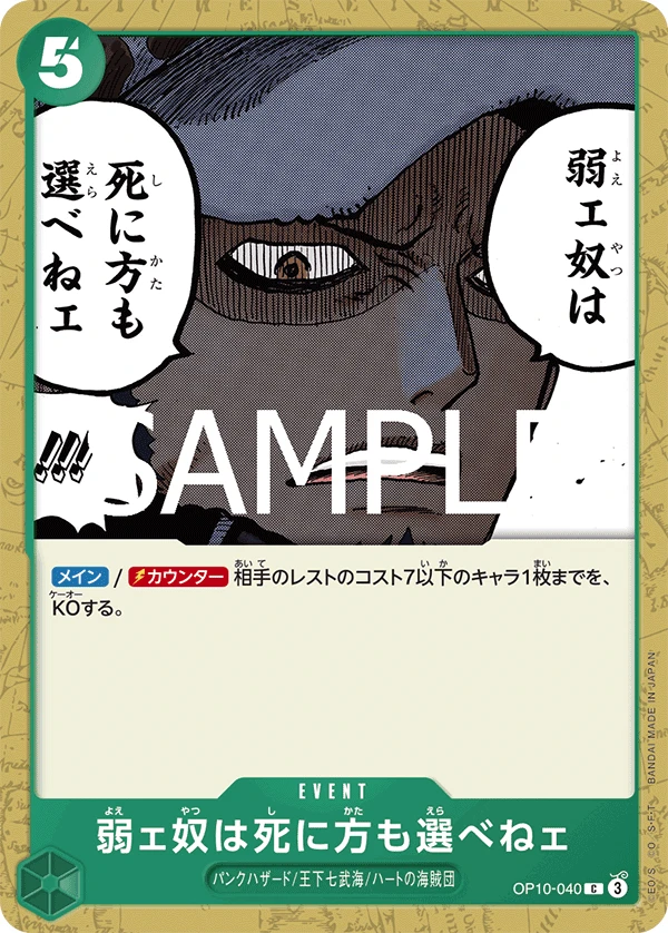 弱ェ奴は死に方も選べねェ FRONT