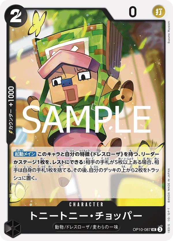 トニートニー・チョッパー FRONT