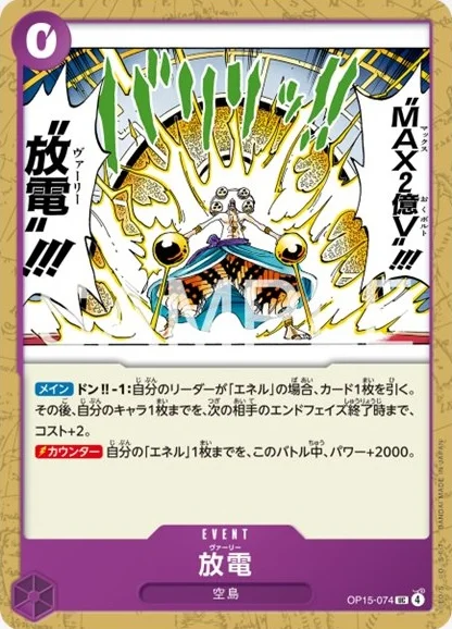 2026/3/21 フラッグシップバトル 優勝 【紫エネル】 | ONE PIECEカード