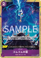 ゴムゴムの雷 (OP09-077)