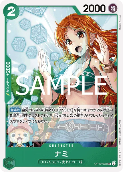 ナミ (OP10-033)