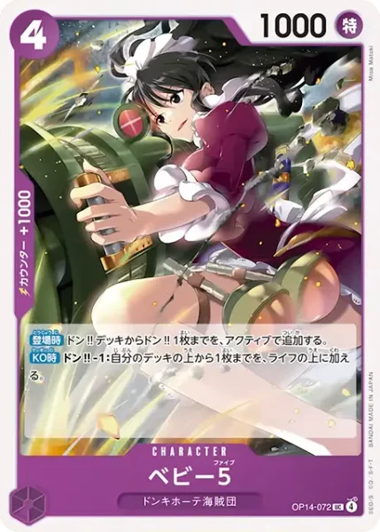 OP14-072 ベビー5 - ワンピースカードwiki・相場価格 | TCG PORTAL