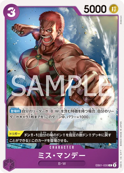 ミス・マンデー (EB01-035)