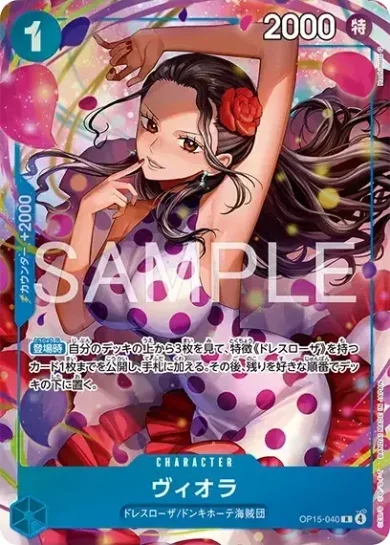 OP15-040 ヴィオラ - ワンピースカードwiki・相場価格 | TCG PORTAL