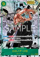 ロロノア・ゾロ - スーパーパラレル