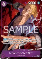 シルバーズ・レイリー - SR★
