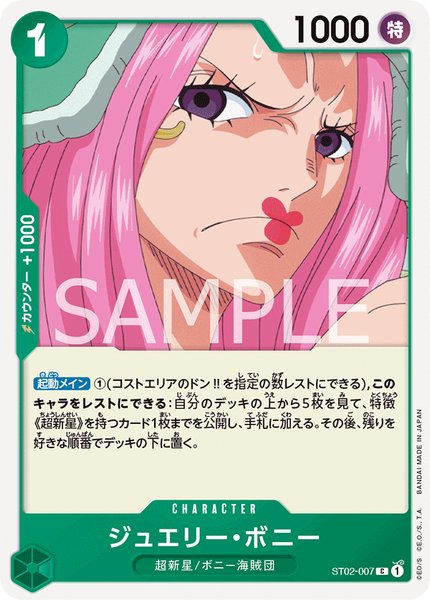 ST02-007 ジュエリー・ボニー - ワンピースカードwiki・相場価格 | TCG