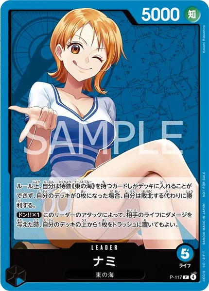 ナミ (P-117)