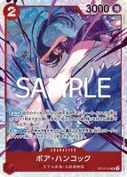 ボア・ハンコック - SR