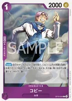 コビー (OP16-064) - R