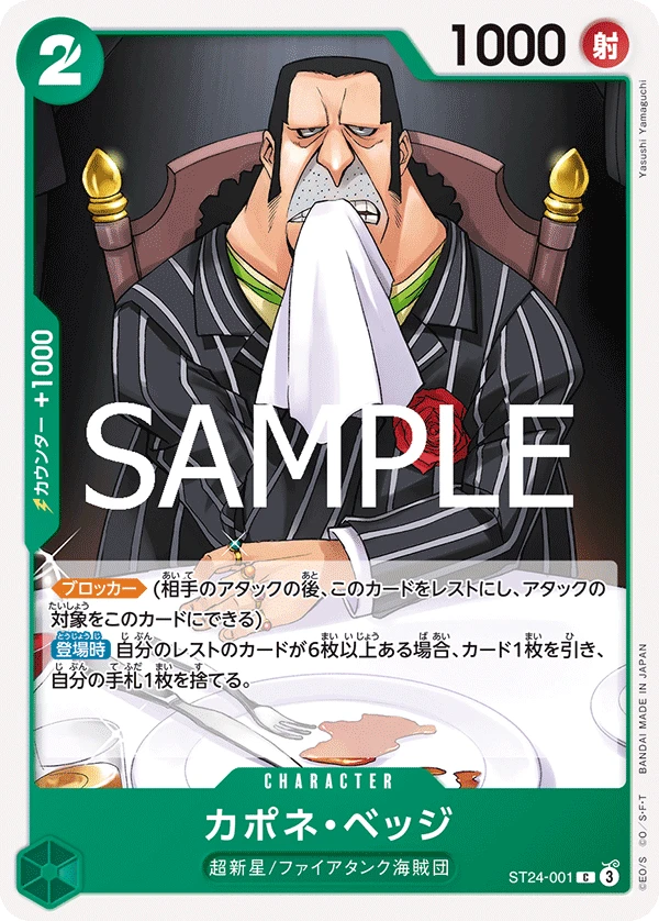 カポネ・ベッジ FRONT