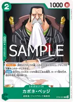 カポネ・ベッジ - C