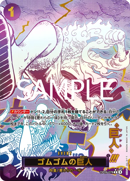 ゴムゴムの巨人 (OP09-078)