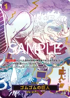 ゴムゴムの巨人 - SPカード