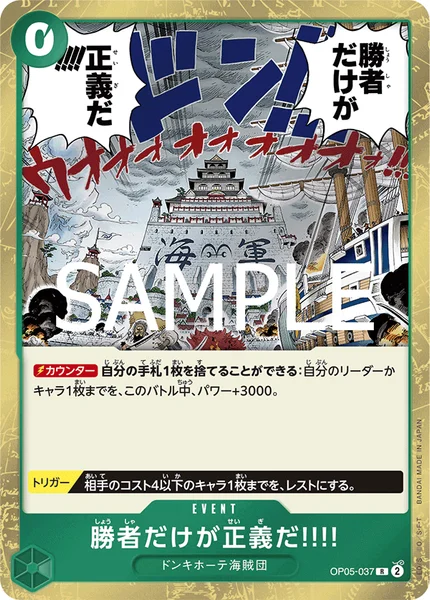 OP05-037 勝者だけが正義だ!!!! - ワンピースカードwiki・相場価格