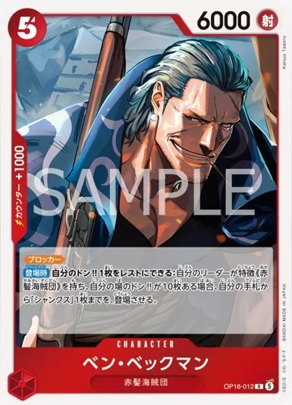 OP16-012 ベン・ベックマン - ワンピースカードwiki・相場価格 | TCG