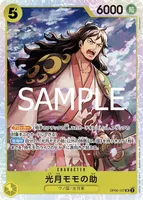 光月モモの助 - SR