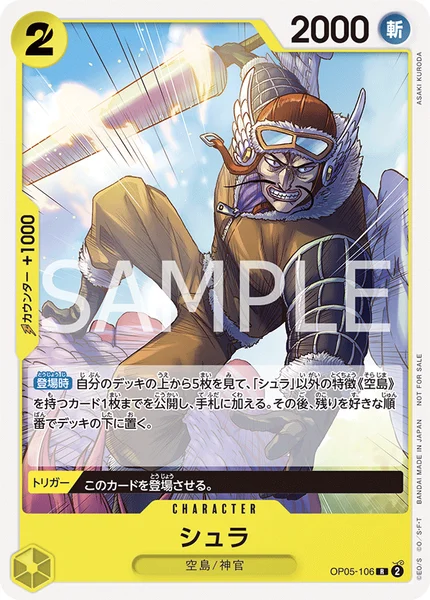 OP05-106 シュラ - ワンピースカードwiki・相場価格 | TCG PORTAL