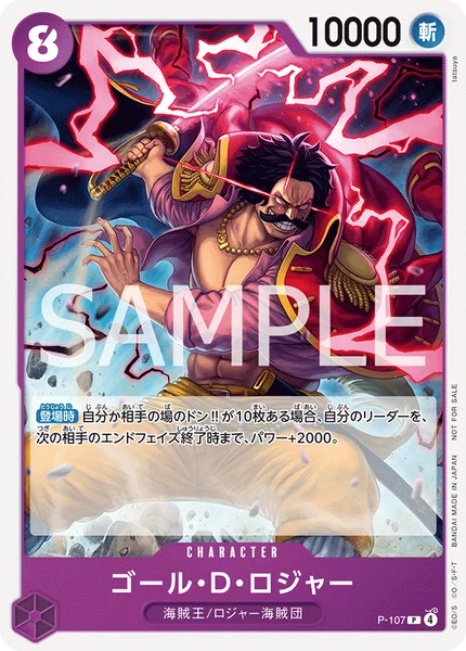 P-107 ゴール・D・ロジャー - ワンピースカードwiki・相場価格 | TCG