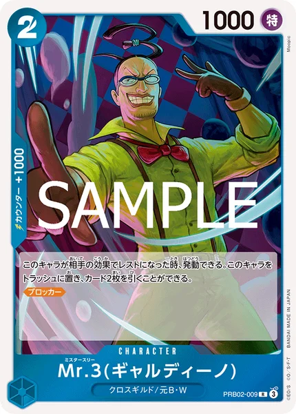 Mr.3(ギャルディーノ) (PRB02-009)