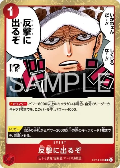 OP14-018 反撃に出るぞ - ワンピースカードwiki・相場価格 | TCG PORTAL