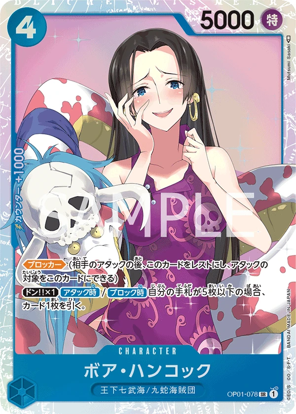 ボア・ハンコック FRONT