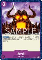 鬼ヶ島 (ST04-017)