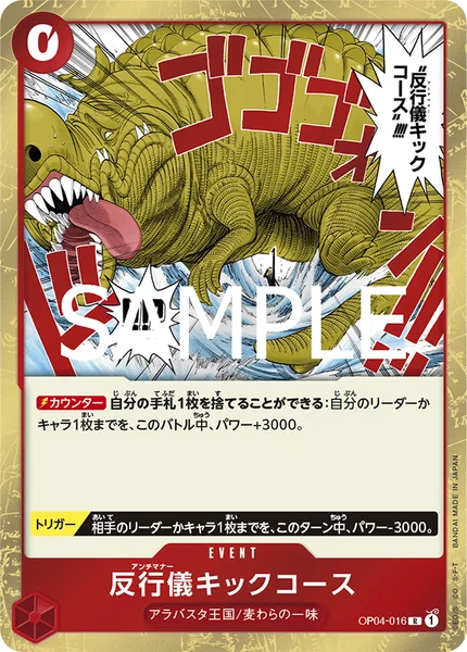 反行儀キックコース