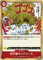 反行儀キックコース - R