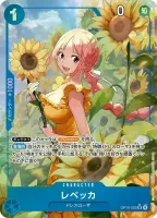 レベッカ (OP15-053) - SR★